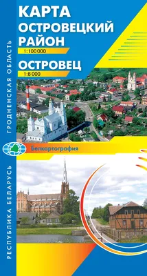 Островец отметил День города | Новости района | | Островецкий район |  Островец | Островецкий райисполком | Новости Островецкого района