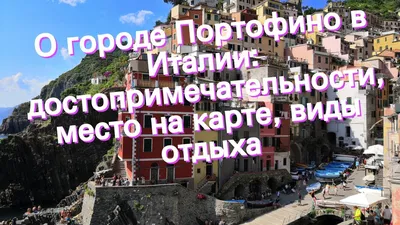 Фотообои \"Ночной города Портофино. Италия\" - Арт. 080264 | Купить в  интернет-магазине Уютная стена