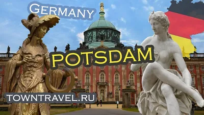 Потсдам - Германия в миниатюре - Travellizy