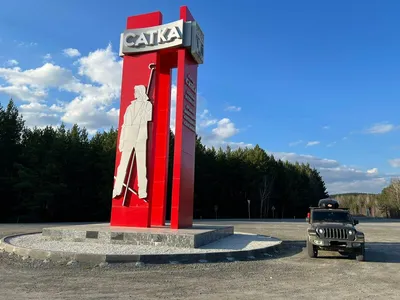 Мемориал «Вечная память героям» (г.Сатка) — Народная память