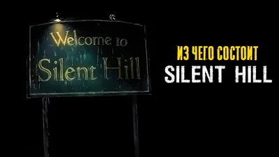 Вспоминаем Silent Hill 2 — хоррор-шедевр о вине и искуплении, который  актуален даже спустя 20 лет после выхода | dev.ua