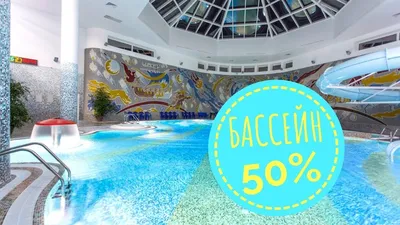 Идем в гостиницу \"Беларусь\" в бассейн со скидкой 50%! - YouTube