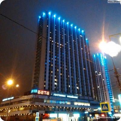 Гостиница Измайлово Бета, Москва - «Временное пристанище, дом, от которого  веет теплом. Гостиница «Бета» 3*, но кажется на порядок выше.» | отзывы