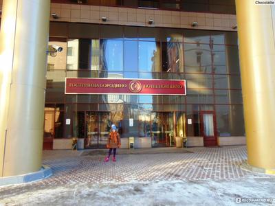 SPA-центр - Отель «Бородино» Москва