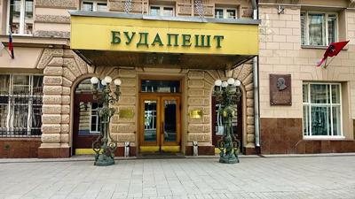 Отель Будапешт 4 звезды в центре Москвы - Официальный сайт