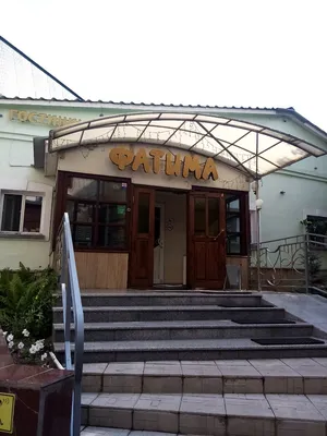 Гостиница Фатима