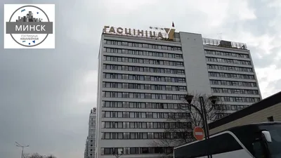 Гостиница Юбилейная в Минске – BelGid