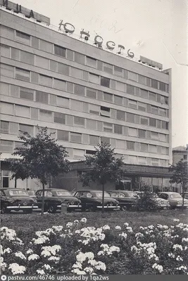 Гостиница Юность, Москва, 1961 г.