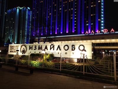 Гостиница Измайлово, г. Москва - Официальный сайт