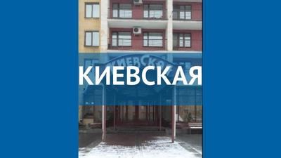 Отель «Kievskaya hotel» / «КИЕВСКАЯ» САНКТ-ПЕТЕРБУРГ | официальный сайт  цены на 2024