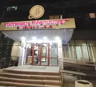 Металлург (Москва) 2* (Россия/Москва) - цены на туры в отель, фото, отзывы  2024