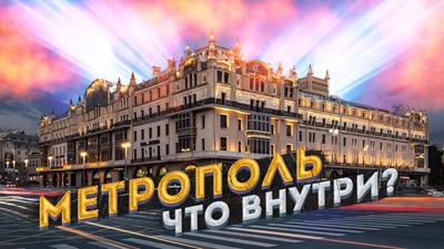 Hotel Metropol Moscow, Russia - book now, 2024 prices