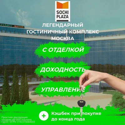 На реконструкцию «Сочи-Плаза» выделили почти 6 млрд. рублей | Интернет  газета Сочи