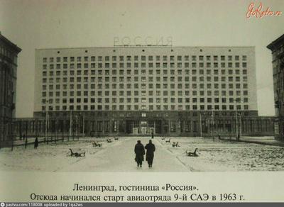 Россия 3* гостиница (г. Санкт-Петербург) - Санкт-Петербург и Ленинградская  область