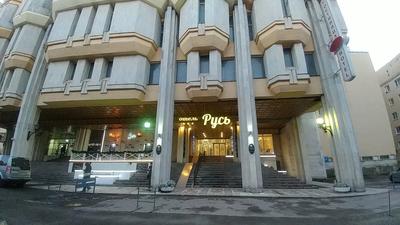 Гостиница «РУСЬ» отель в центре Санкт-Петербурга
