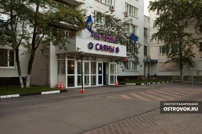 Гостиница Саяны, Москва 2022, отзывы, цены и фото номеров | Забронировать  номер в Гостиница Саяны онлайн