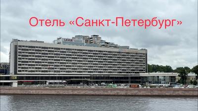 Об отеле Санкт-Петербург в Санкт-Петербурге с официального сайта