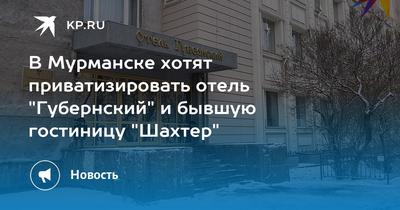Донецкий «Шахтер» объяснился за выбор гостиницы «Россия» в Тирасполе