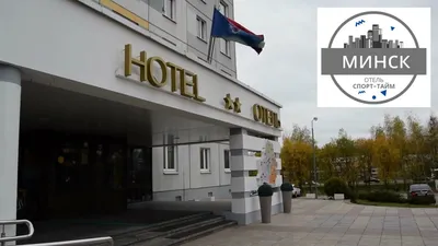 Забронировать трёхместный номер недорого ⚡ в гостинице Минска | Отель СПОРТ