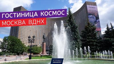 ГОСТИНИЦА ВАРШАВА МОСКВА