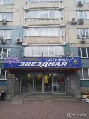 Гостиница Звёздная 3* Москва официальный сайт, отель расположен на ВВЦ  (ВДНХ)