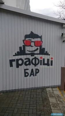 Власти Минска будут брать компенсацию за граффити в стократном размере