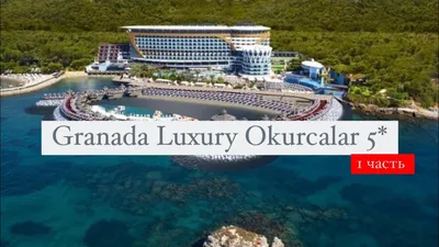 Отель GRANADA LUXURY OKURCALAR 5* в Турции: Бронирование, цены и фото отеля  GRANADA LUXURY OKURCALAR 5* на сайте TEZ TOUR