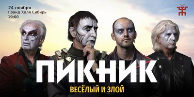 Афиша и билеты в Гранд Холл Сибирь (Красноярск, Россия) : Концерты :  MusicHeartsFM
