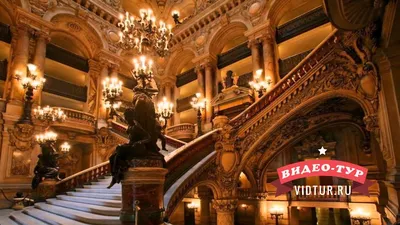 Гранд-Опера (Grand Opéra) Париж. Экскурсии в Париже и вокруг Парижа.