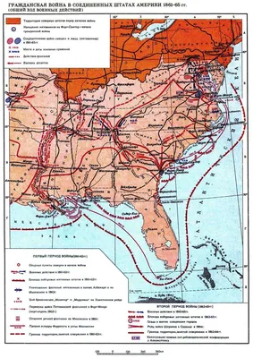 Карта Гражданская война в США 1861 - 1865 годов для 8 класса. Цена. Купить