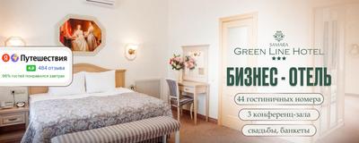 Отель Green Line Samara – Всероссийский форум «Здравница»