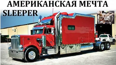 Американские грузовики FREIGHTLINER - автотехцентр для грузовиков Truck  центр, Владикавказ