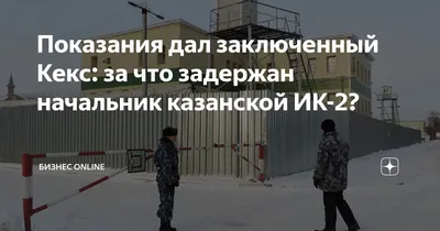 В Тюмени проверили условия содержания осужденных в ИК №2 | ПРОИСШЕСТВИЯ:  События | ПРОИСШЕСТВИЯ | АиФ Тюмень