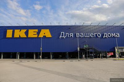 Парадный вход к магазину IKEA Редакционное Фото - изображение насчитывающей  магазин, небо: 87866221