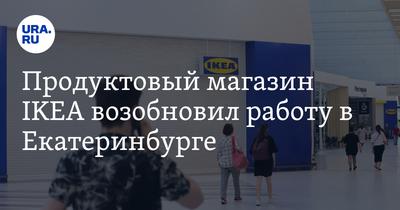 В «Мега Екатеринбург» откроется первый в России концепт-стор «Да дому» –  Новости ритейла и розничной торговли | Retail.ru