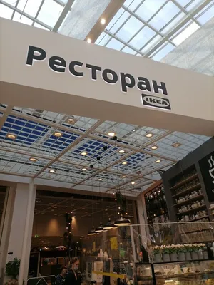 В Екатеринбурге уволили всех сотрудников магазина IKEA - «Уральский рабочий»