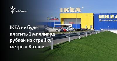 Kazan, Russia - Oktober 17, 2018: Interior Of Large IKEA Store With A Wide  Range Of Products In Russia In Kazan City Stock Photo, Picture and Royalty  Free Image. Image 143447603.