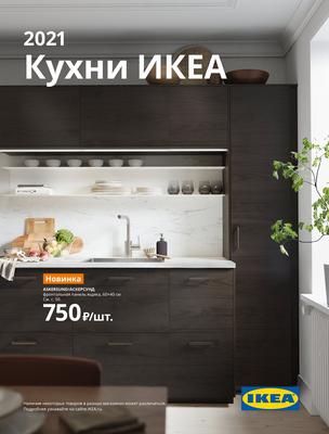 Сборка кухни IKEA по низким ценам в Москве