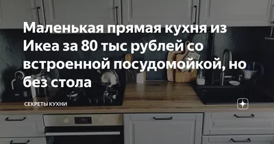 Кухня Белая х1.6м дизайн как ИКЕА в интерьере ЛЕГЕНДА-40 СИТИ купить за 25  170 руб. в Нижневартовске | m-m-mebel.ru