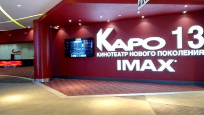 Фото: Киномакс Imax, кинотеатр, Пойменная ул., 1М, микрорайон Заречная,  Ростов-на-Дону — Яндекс Карты