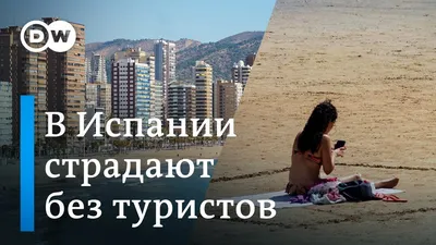 Названо число российских туристов, просачивающихся в Испанию, несмотря на  санкции | Туристические новости от Турпрома