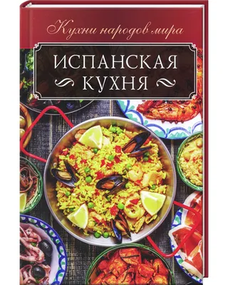 Традиционная испанская кухня — что едят в Испании