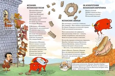 Иллюстрация Испания в стиле книжная графика | Illustrators.ru