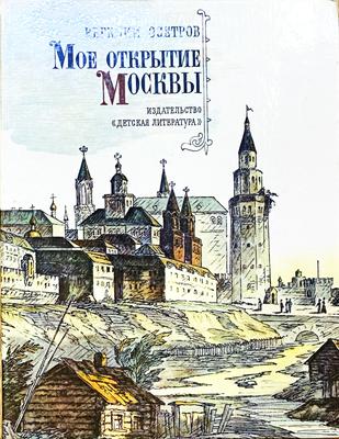 Фото Москвы 19 века. | Нешкольная история. | Дзен