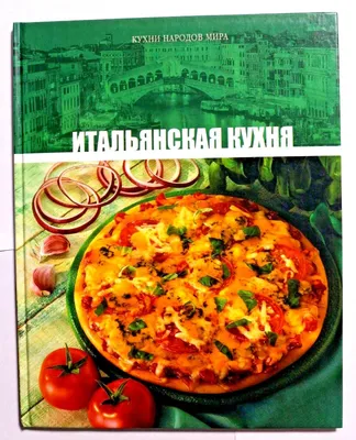 Итальянская кухня - Вкусные простые рецепты с фото пошагово на каждый день!  IdealRecept.com