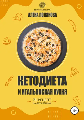 Книга Итальянская кухня ❤️ доставка на дом от магазина Zakaz.ua