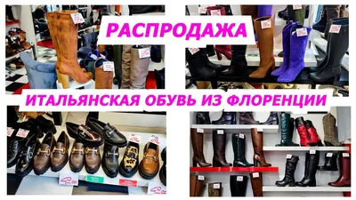 Podimis: итальянская обувь и сумки