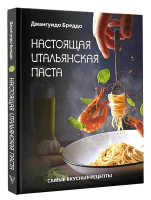 Продукт недели: итальянская паста - Страсти