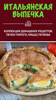 итальянская выпечка — My Kitchen's World