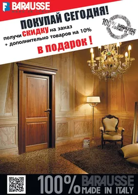 Как купить итальянские двери в Москве